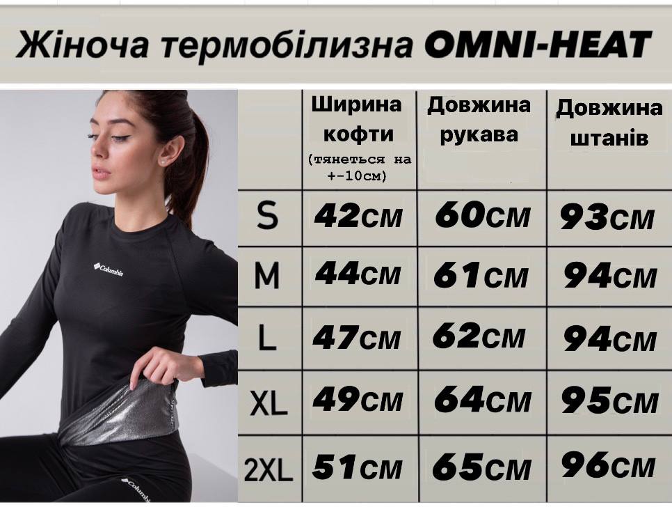Жіноча термобілизна OMNI-HEAT — комплект із тепловідбивним шаром — фото 10