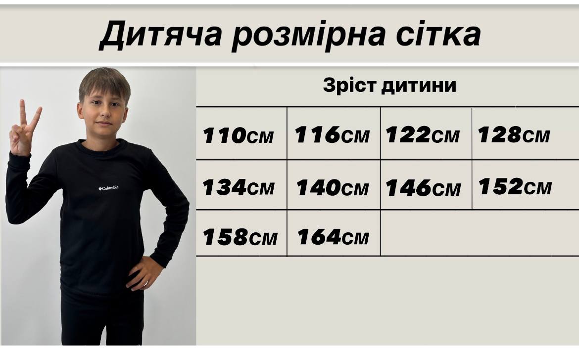 Дитяча та підліткова термобілизна Columbia — комфортний комплект для холодної погоди — фото 11