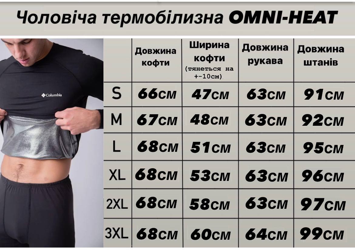 Чоловіча термобілизна OMNI-HEAT — комплект із тепловідбивним внутрішнім шаром — фото 9